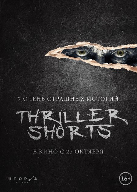 Thriller Shorts-