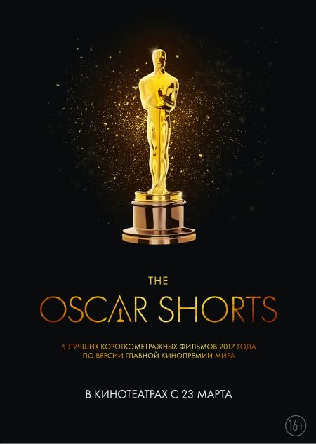 Oscar Shorts-2017. -