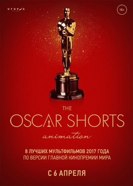 Oscar Shorts-2017. -