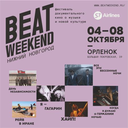 Beat Weekend 2017-