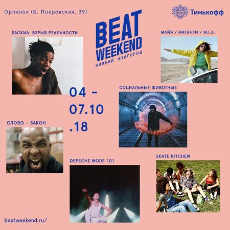 Beat Weekend